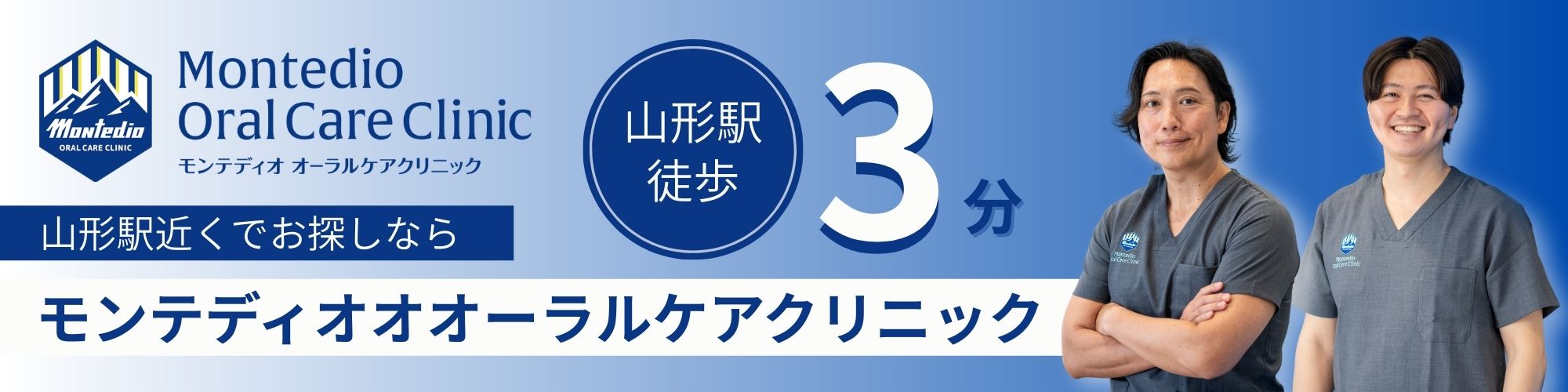 モンテディオオーラルケアクリニックはこちら